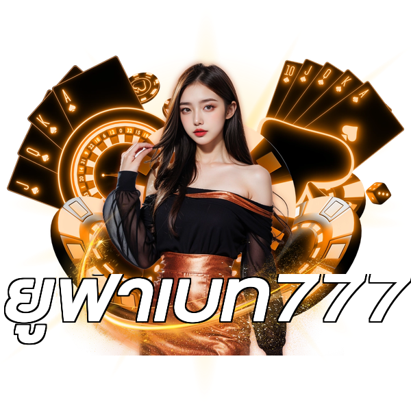 ยูฟ่าเบท777